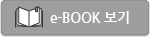 e-BOOK보기