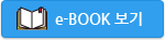 e-BOOK보기
